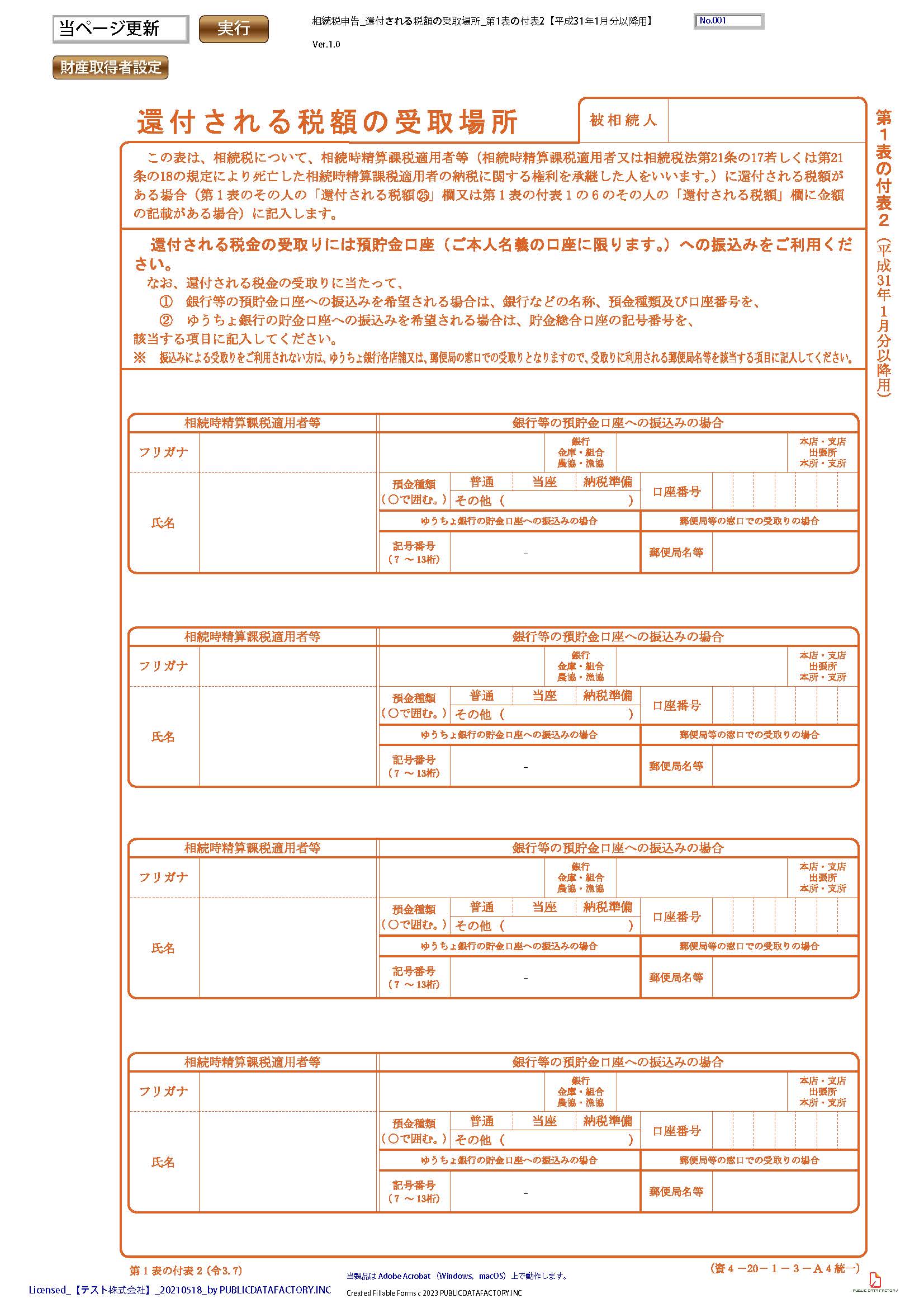 相続税・申告書 – PUBLIC DATA FACTORY.Inc